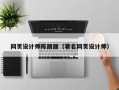 凤城网页设计师陈丽丽（著名网页设计师）